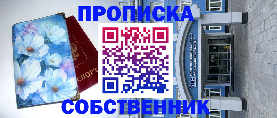 прописка 2025 в Хабаровском крае