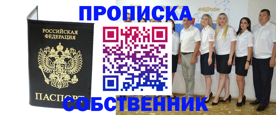 прописка в Хабаровском крае