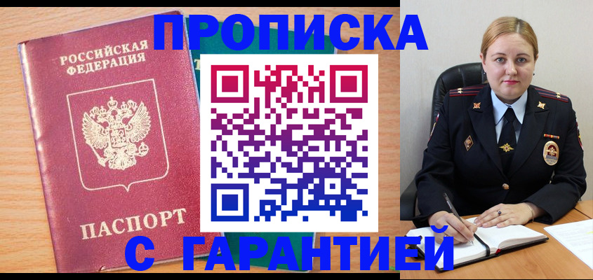 прописка иностранных граждан в Хабаровском крае